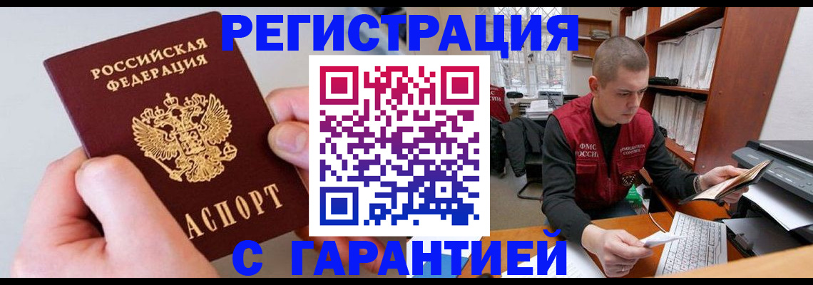 временная регистрация надежно в Лысково