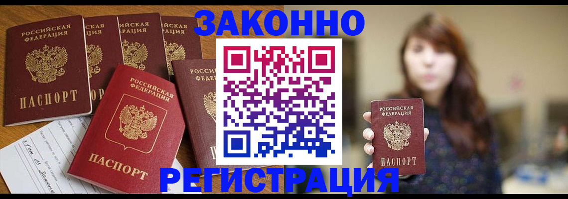 прописка для кредита в Лысково